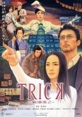 Trick movie in Hitoshi Ohne filmography.