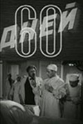 60 dney movie in Nikolai Cherkasov filmography.