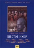 Shestoe iyulya movie in Vladimir Samojlov filmography.