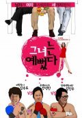 Geu-nyeo-neun ye-bbeot-da is the best movie in Chae-yeong Lee filmography.