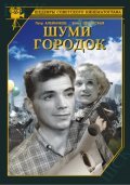 Shumi, gorodok movie in Pyotr Alejnikov filmography.