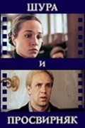 Shura i Prosvirnyak movie in Galina Stakhanova filmography.