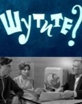 Shutite? movie in Valentin Morozov filmography.
