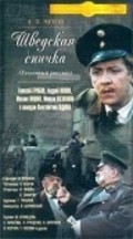 Shvedskaya spichka movie in Mikhail Yanshin filmography.