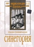 Sinegoriya movie in Aleksei Konsovsky filmography.