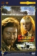 Skazka stranstviy is the best movie in Valeri Storozhek filmography.