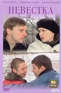 Nevestka is the best movie in Viktor Anisimov filmography.