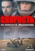 Skorost movie in Dmitri Kharatyan filmography.