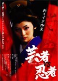Geisha vs ninja movie in Go Ohara filmography.