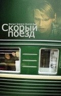 Skoryiy poezd movie in Boris Yashin filmography.