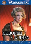Skvorets i lira movie in Grigori Aleksandrov filmography.