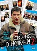 Srochno v nomer 2 movie in Mihail Bagdasarov filmography.