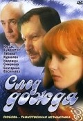 Sled dojdya movie in Vladimir Nakhabtsev Ml. filmography.