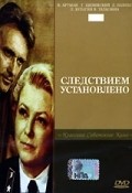 Sledstviem ustanovleno is the best movie in Sergei Dobrotvorsky filmography.