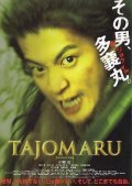 Tajomaru movie in Hiroyuki Nakano filmography.