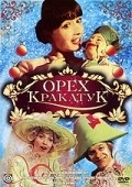 Oreh Krakatuk movie in Maris Liepa filmography.
