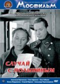 Sluchay s Polyininyim movie in Georgi Burkov filmography.
