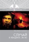 Sluchay v kvadrate 36-80 movie in Mikhail Tumanishvili filmography.