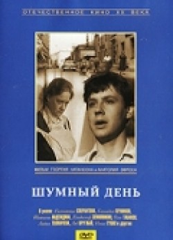 Shumnyiy den is the best movie in Yevgeni Perov filmography.