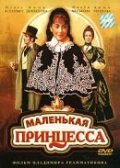 Malenkaya printsessa movie in Alla Demidova filmography.