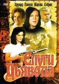 Slugi Dyavola movie in Aleksandrs Leimanis filmography.