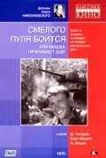 Smelogo pulya boitsya movie in Oleg Nikolayevsky filmography.
