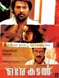 Ore Kadal movie in Mammootty filmography.