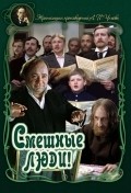 Smeshnyie lyudi! movie in Viktor Sergachyov filmography.