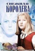 Snejnaya koroleva is the best movie in Era Ziganshina filmography.