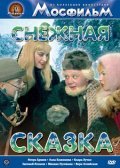 Snejnaya skazka movie in Klara Luchko filmography.