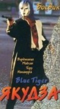 Blue Tiger movie in Norberto Barba filmography.