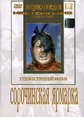 Sorochinskaya yarmarka movie in Nikolai Ekk filmography.