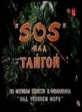 SOS nad taygoy movie in Gennadi Yudin filmography.