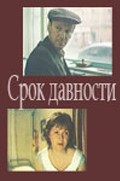 Srok davnosti movie in Sergei Shakurov filmography.