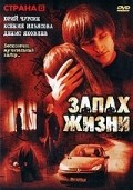 Zapah jizni movie in Aleksandr Andrienko filmography.