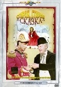 Staraya, staraya skazka is the best movie in M. Dmitriyevsky filmography.