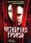Chetvertaya gruppa movie in Larisa Kadochnikova filmography.