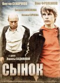 Syinok movie in Larisa Sadilova filmography.