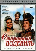 Starinnyiy vodevil movie in Maksim Shtraukh filmography.