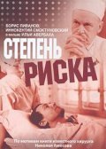 Stepen riska movie in Ilya Averbakh filmography.