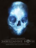 Zaveschanie nochi movie in Vitaliy Kudryavtsev filmography.