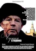 Chujaya storona movie in Mikhail Vaskov filmography.