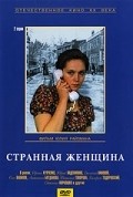 Strannaya jenschina movie in Irina Kupchenko filmography.