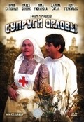 Suprugi Orlovyi movie in Yuri Kamornyj filmography.