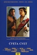 Sueta suet movie in Alla Surikova filmography.