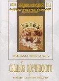 Svadba Krechinskogo movie in Aleksei Zolotnitsky filmography.