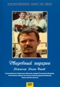 Svadebnyiy podarok movie in Yelena Sanayeva filmography.