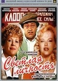 Svetlaya lichnost movie in Aleksandr Pavlovsky filmography.