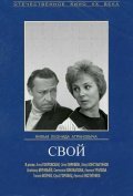 Svoy movie in Alla Pokrovskaya filmography.