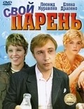 Svoy paren movie in Natalya Seleznyova filmography.